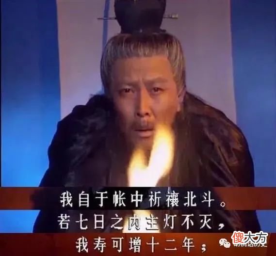 【爱历史】如果七星灯不灭，诸葛亮也不能延寿？司马懿早就知道他命不久已！