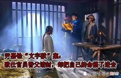 【爱历史】七十岁致仕官员替父请封，结果引发“文字狱”，自己反而丢了性命