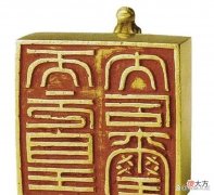 【历史故事】1993年，陕西咸阳陈马村，三个盗墓贼盗出一枚天元皇太后玺