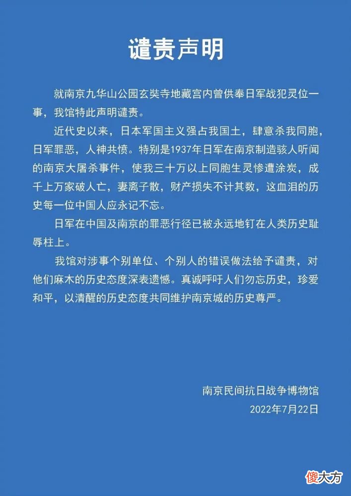 【历史故事】南京玄奘寺供奉日本战犯 是对民族尊严的极端挑战