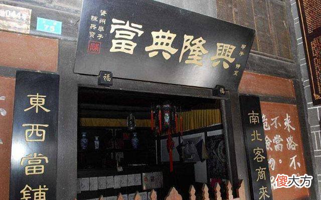 【历史故事】古代的当铺是如何发展的？