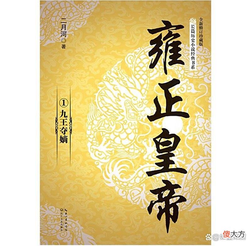 【爱历史】二月河：康熙大帝，雍正皇帝，乾隆皇帝，大清衰败从谁开始