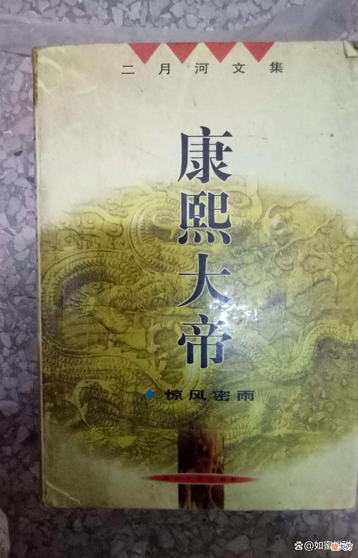 【爱历史】二月河：康熙大帝，雍正皇帝，乾隆皇帝，大清衰败从谁开始
