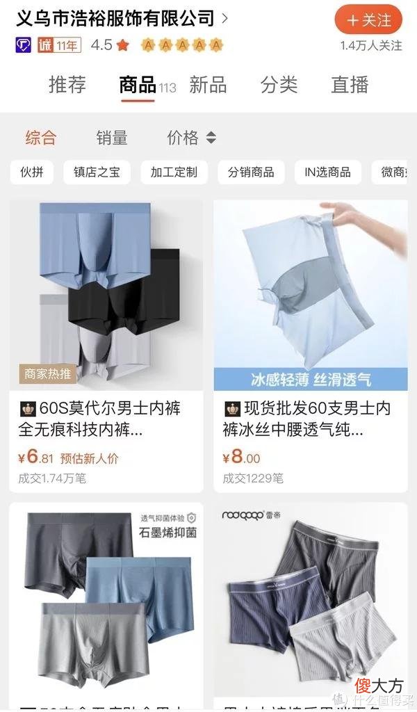 【就爱时尚】省钱攻略 篇十二：1688高品质男士内裤合集｜不到10块钱的快乐，花小钱办大事，你好我好大家好！