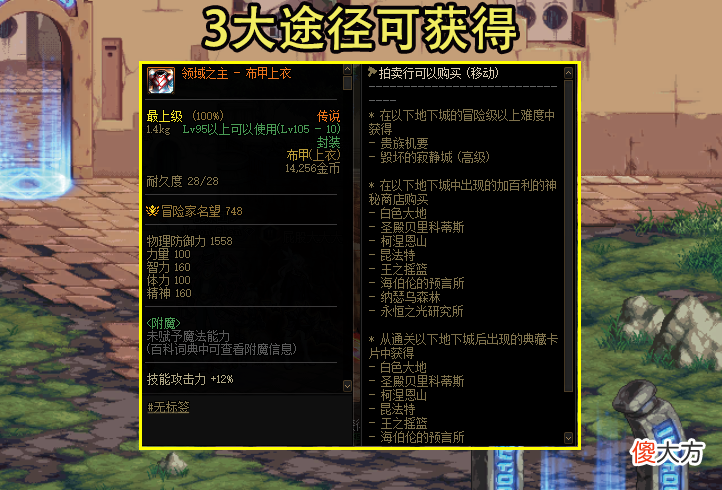 【游戏世界】DNF：最完美4词条属性传说诞生！土豪愿花1W购买，穿上就能毕业