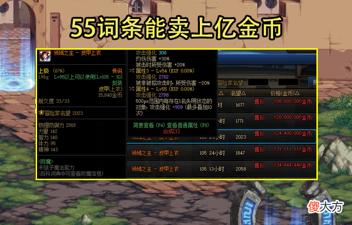 【游戏世界】DNF：最完美4词条属性传说诞生！土豪愿花1W购买，穿上就能毕业