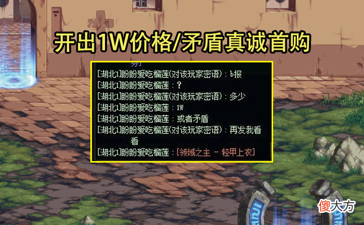 【游戏世界】DNF：最完美4词条属性传说诞生！土豪愿花1W购买，穿上就能毕业