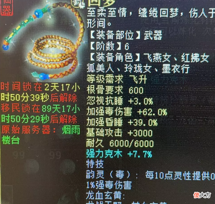【游戏迷】大话西游2：强力克水27.3惨遭遗弃！观众直言可惜啦