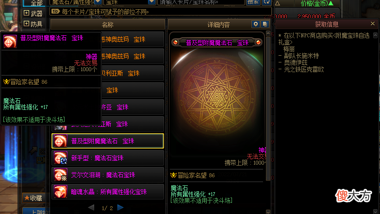 【游戏迷】DNF附魔：如何花最少的钱打最多伤害，这些附魔值得一买