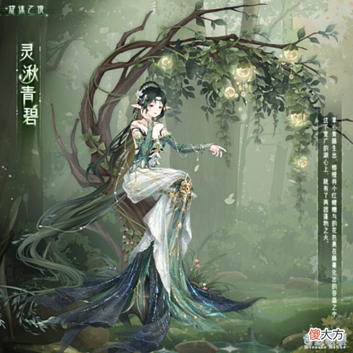 【游戏迷】《奇迹暖暖》旋沫之境四款新故事套装公布