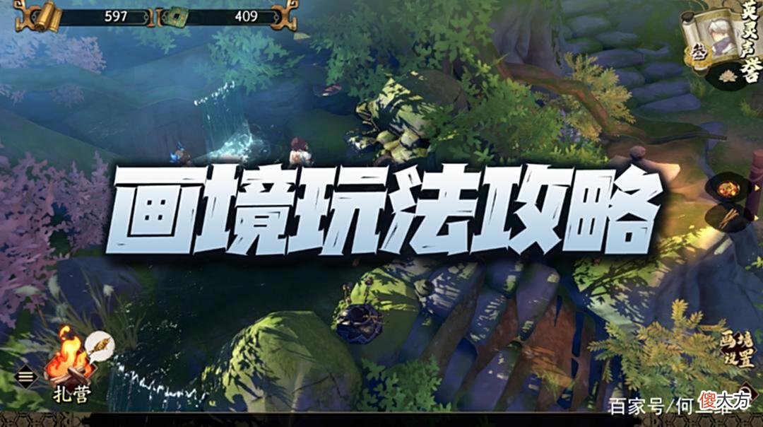 【游戏世界】天地劫手游：画境玩法攻略汇总！前期说实话还是有点肝的！
