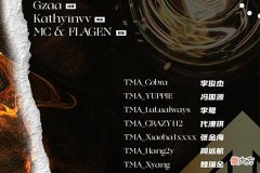 【游戏世界】TMA夏季赛大名单公布，七人入队尽显阵容豪华，小羊不可或缺