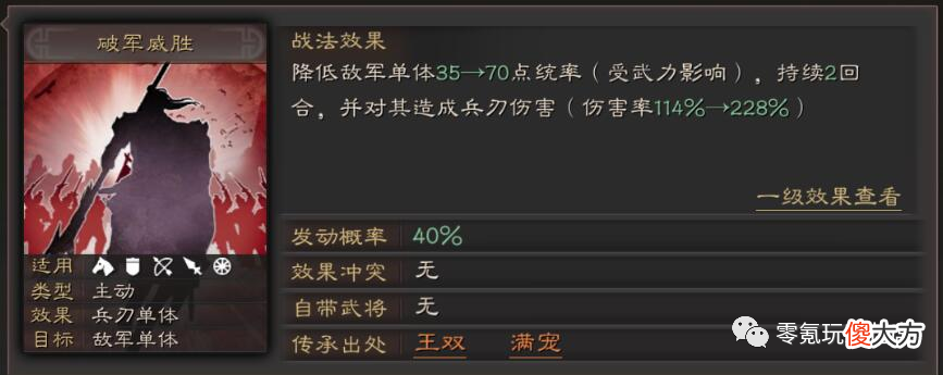 【游戏迷】破甲流：0战损-秒杀-满红陆逊吴枪