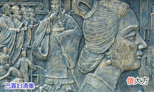 【爱历史】战国七大富豪中，有一个女人足以令人称奇，连秦始皇都对她以礼相待