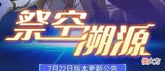 【游戏世界】赛尔号7月22活动预告:魔盒之主现身!解开宿命枷锁,探索起源!