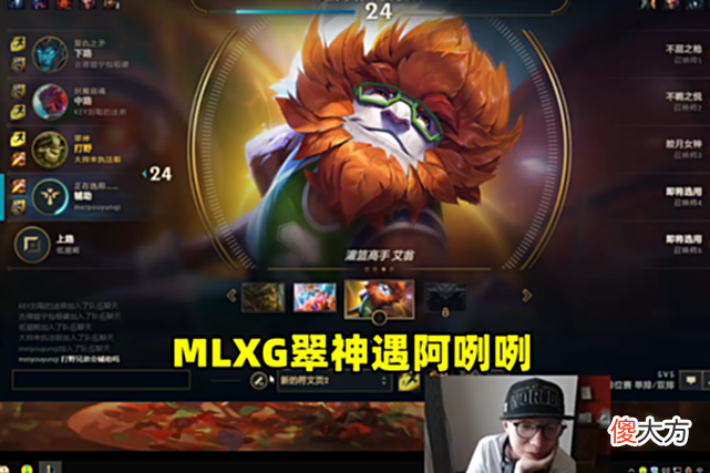 【游戏迷】MLXG是野鸡打野？香锅被阿咧咧怒怼，当众回击：就是演Uzi那个啊