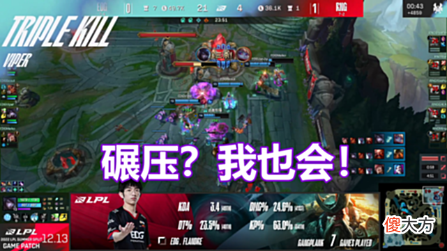【游戏迷】呼吸哥意外之喜抢龙成功，RNG双龙汇翻盘EDG！这都能被翻盘的吗？