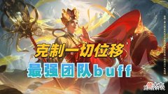 【游戏世界】克制一切位移,最强团队BUFF,S28赛季热度最高的金蝉的详细玩法