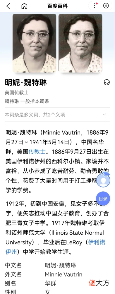 【爱历史】“吴啊萍”供奉的牌位，有5个日本人和1个美国人，其心可诛！