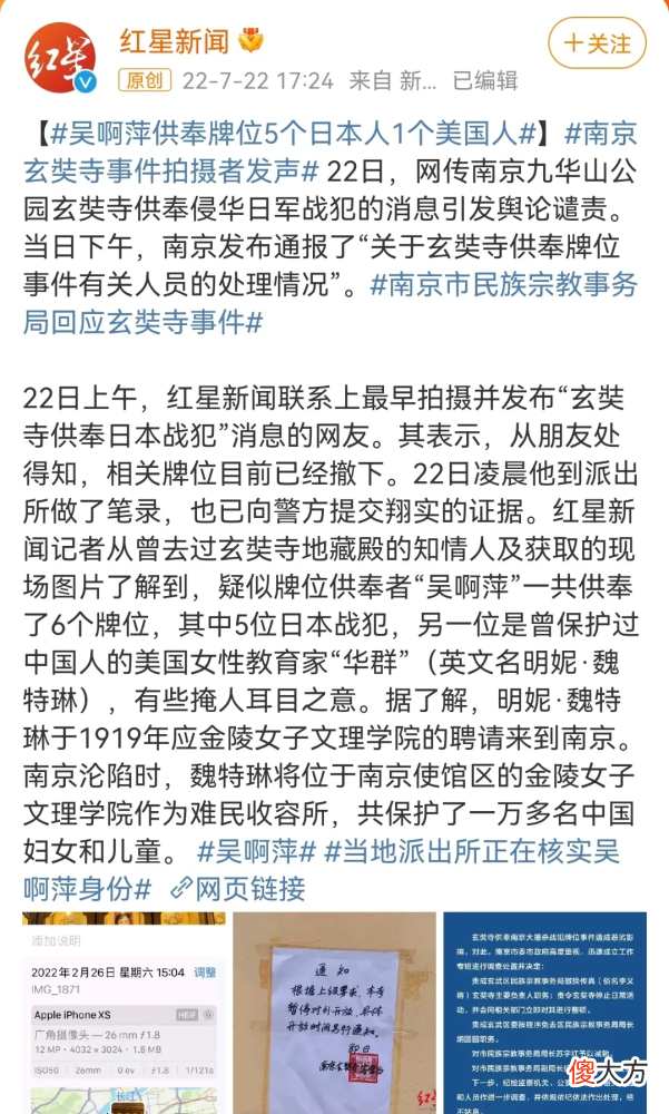 【爱历史】“吴啊萍”供奉的牌位，有5个日本人和1个美国人，其心可诛！