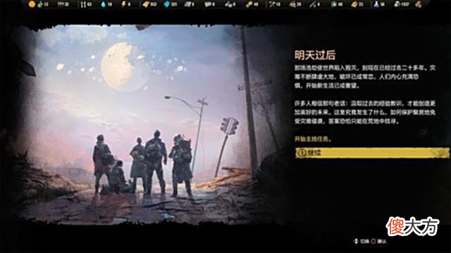 【游戏迷】终极生存模拟游戏《末日求生》公开聚居地内会发生的各种任务与事件
