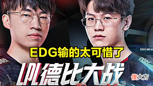 【游戏世界】EDG换阿水就能赢RNG？EDG一万经济被翻盘后：核心选手被粉丝爆破