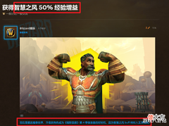 【游戏世界】魔兽世界:WLK被迫减速,经验buff延期,暴雪跳票本性难改?