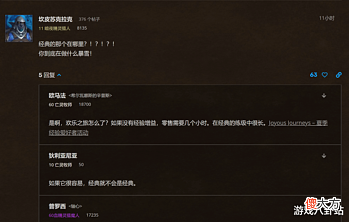 【游戏世界】魔兽世界:WLK被迫减速,经验buff延期,暴雪跳票本性难改?