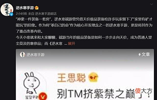 【游戏世界】逆水寒手游复盘端游氪金印象:低估王思聪、卢本伟等老板的购买力