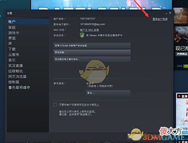 【游戏迷】《steam》解绑手机号方法