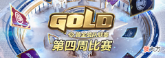 【游戏世界】三件套赛制重回赛场!炉石传说黄金战队联赛S2第四周激烈打响