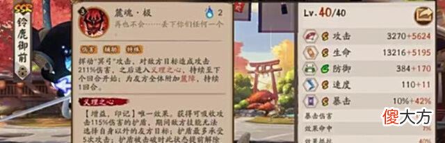 【游戏世界】阴阳师:铃鹿御前的盾与什么有关?