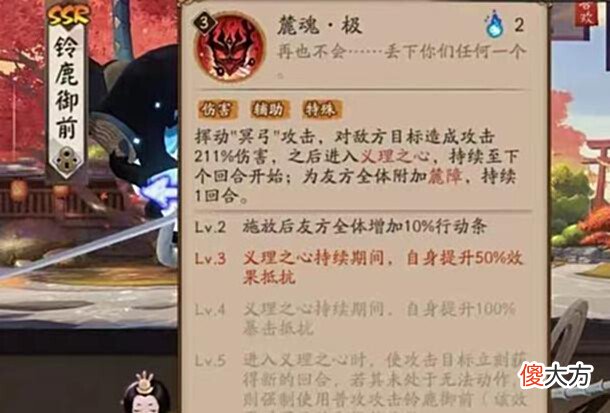 【游戏世界】阴阳师:铃鹿御前的盾与什么有关?