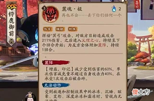 【游戏世界】阴阳师:铃鹿御前的盾与什么有关?