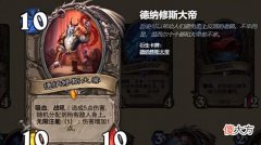 【游戏迷】炉石传说:新版本预构筑:注能小鬼术