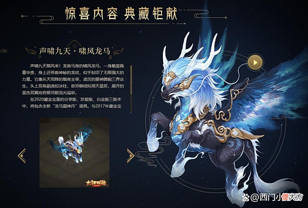 【游戏世界】大话西游手游鎏金宝鉴召唤兽大盘点，你最喜欢的是哪只召唤兽？