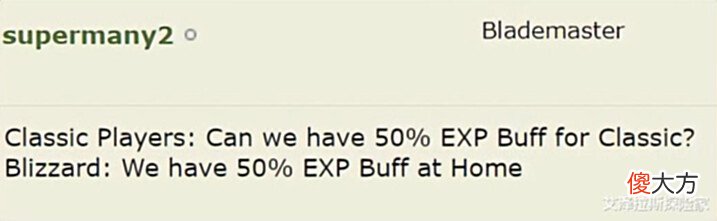 【游戏迷】魔兽世界:50%经验BUFF实装,怀旧服玩家却不买账,暴雪发帖安慰