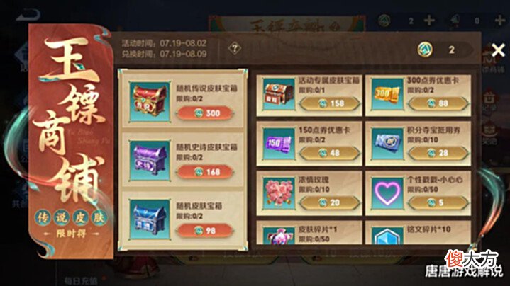 【游戏迷】王者荣耀:玉镖商店开启,玩家满足1个隐藏条件,10连抽到5款皮肤