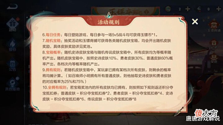 【游戏迷】王者荣耀:玉镖商店开启,玩家满足1个隐藏条件,10连抽到5款皮肤