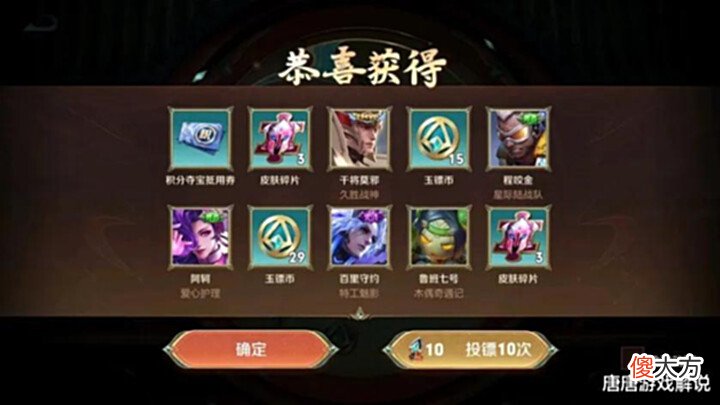 【游戏迷】王者荣耀:玉镖商店开启,玩家满足1个隐藏条件,10连抽到5款皮肤