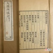 【爱历史】《大唐西域记》，一部真实版的玄奘西游记