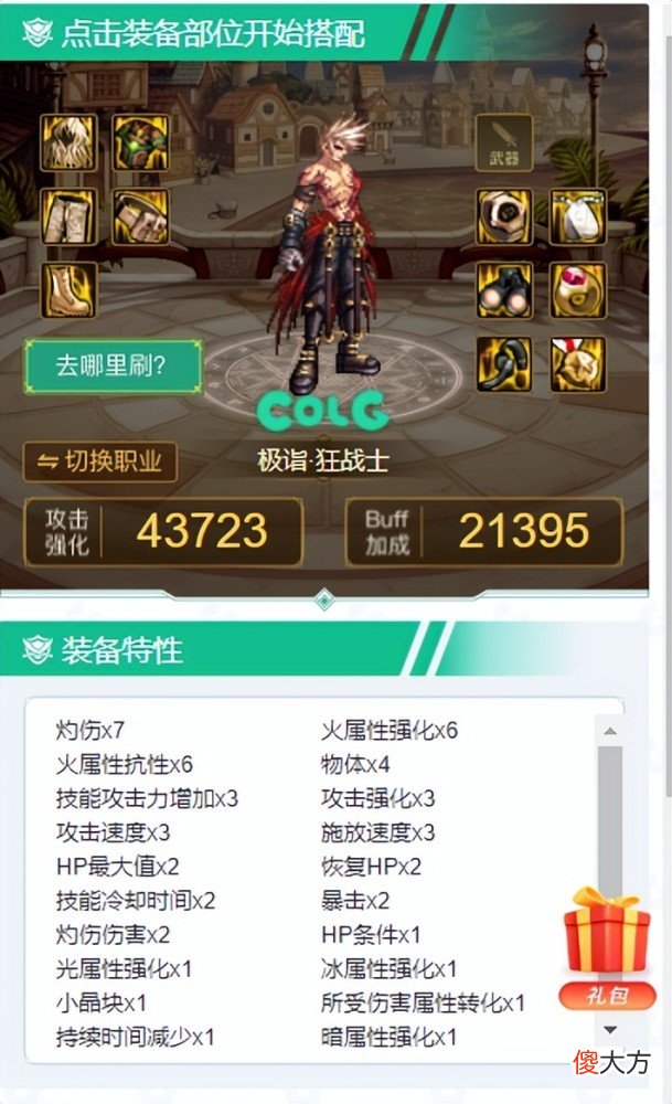 【游戏迷】DNF：小号高级图和白图刷不动？快来试试陨石上衣，新天域特效装