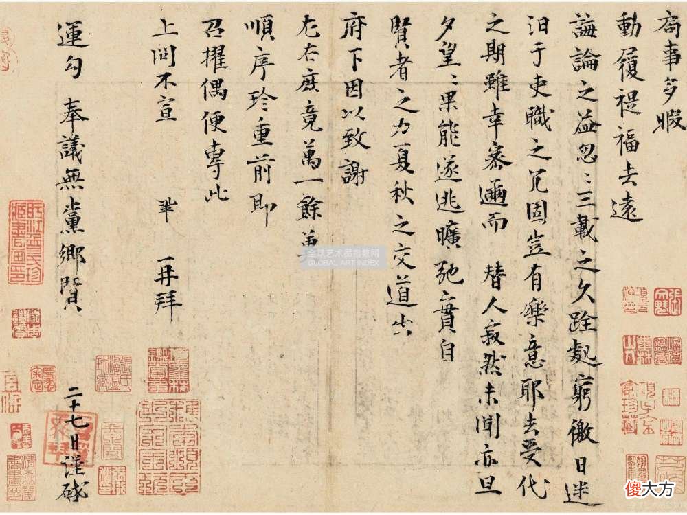 【历史故事】曾巩《局事帖》为何会拍出2.07亿高价？百余字隐藏北宋重大问题
