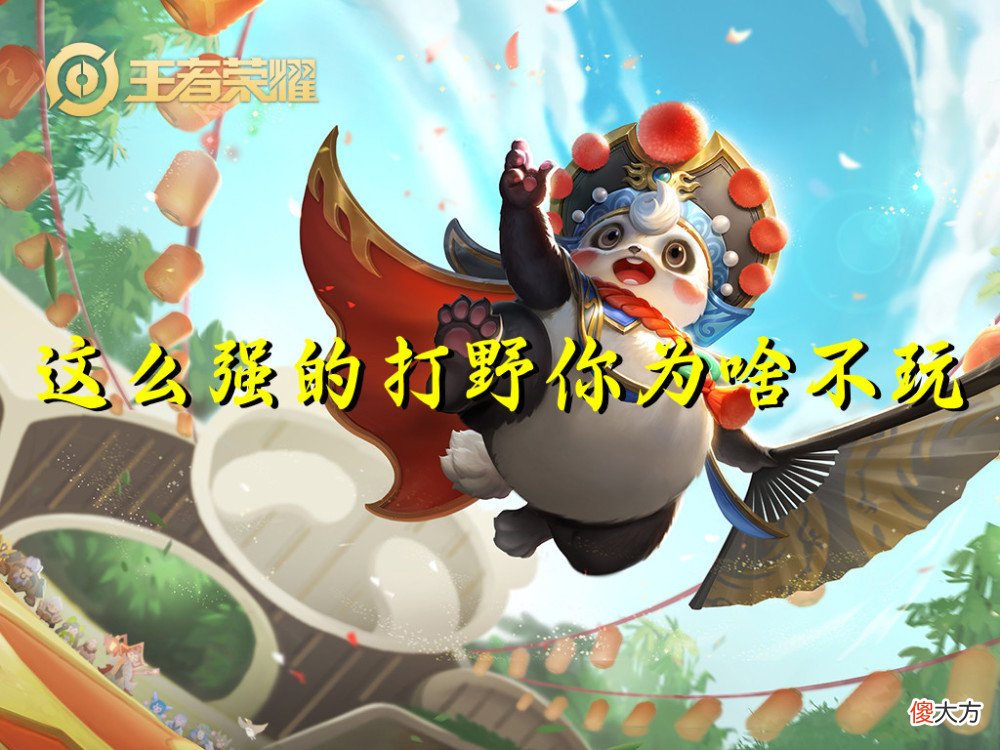 【游戏世界】内战T0，瞬秒后排，打野梦奇这么强你还不知道？学会趁早上王者了