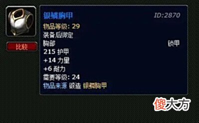 【游戏迷】盘点魔兽世界那些有趣的事(1)银鳞胸甲,三破起手,转火战士!