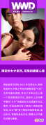 【就爱时尚】时髦报告｜限定的七夕系列，无限的甜蜜心意