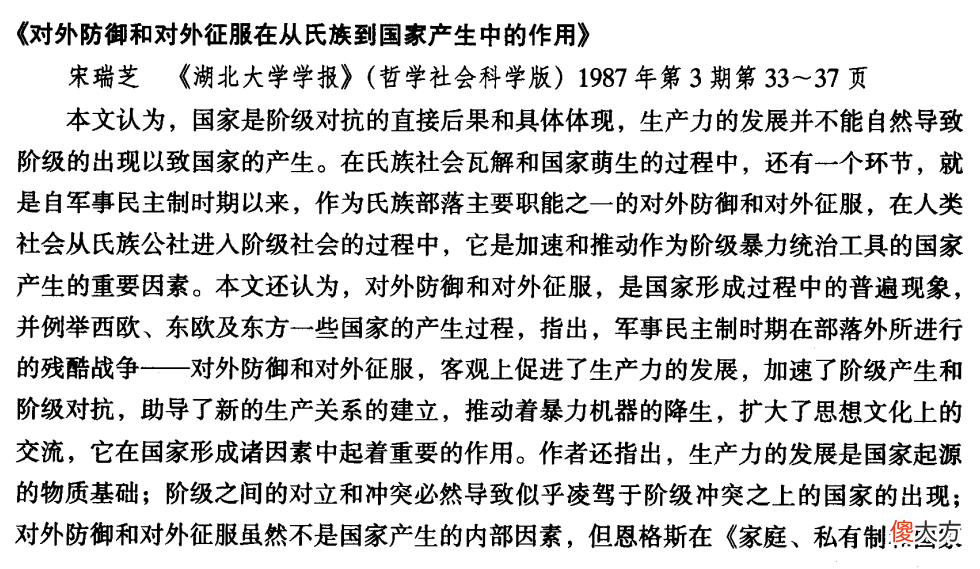 【历史故事】文明起源?对外防御和对外征服在从氏族到国家产生中的作用