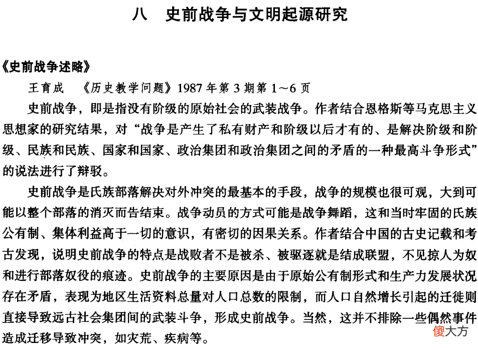 【历史故事】文明起源?对外防御和对外征服在从氏族到国家产生中的作用