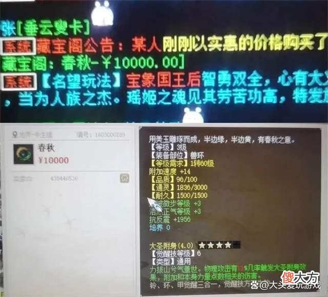【游戏世界】大话西游2：忽视混60男人族属性的男人，一般人玩不起