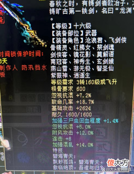 【游戏世界】大话西游2：忽视混60男人族属性的男人，一般人玩不起